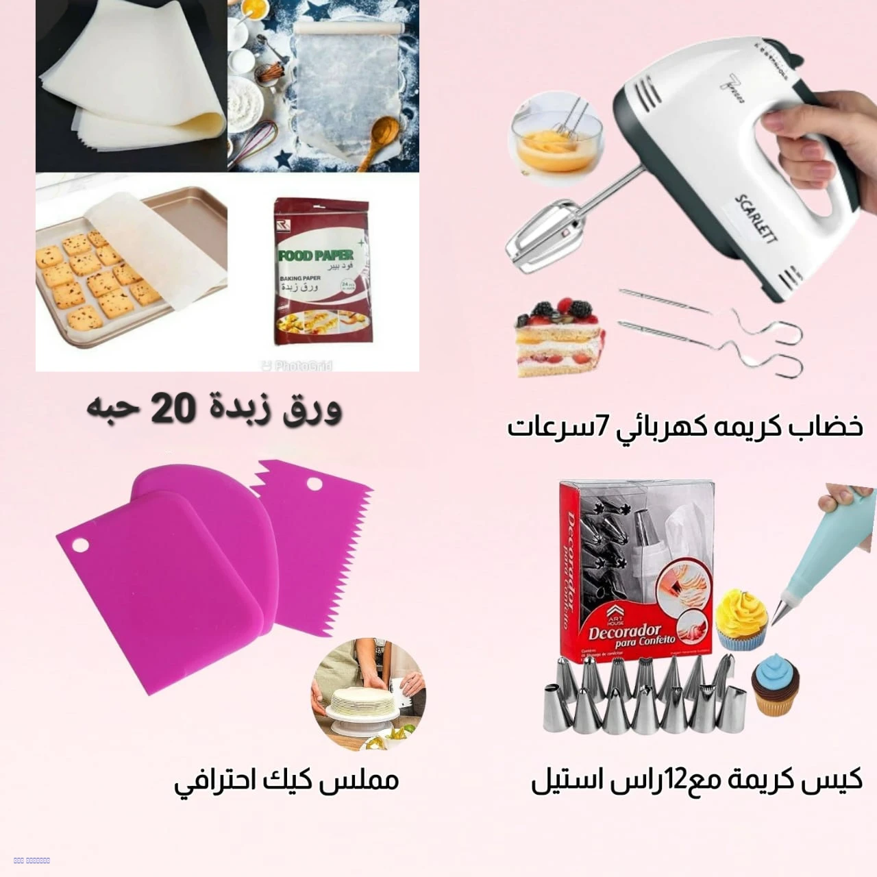 طقم الحلويات المتكامل