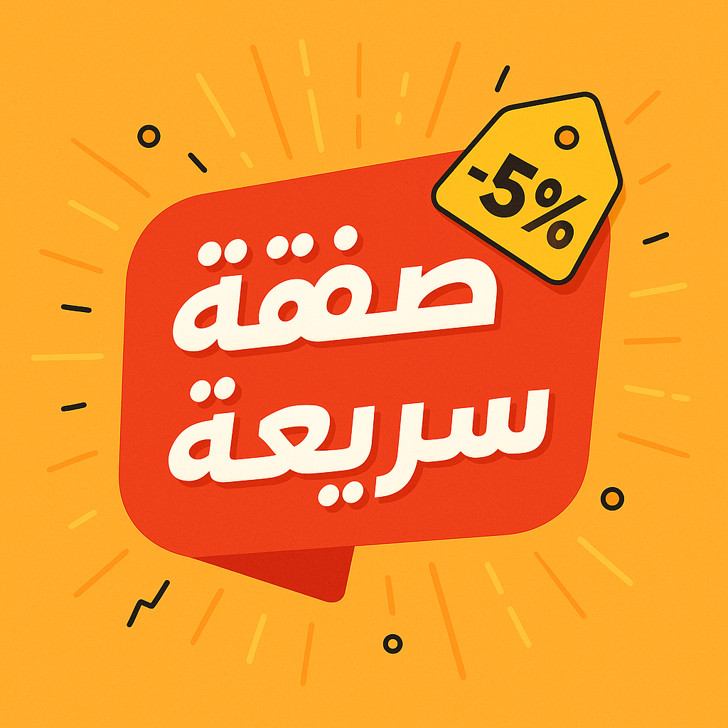 دار الفخامة للادوات المنزلية promo