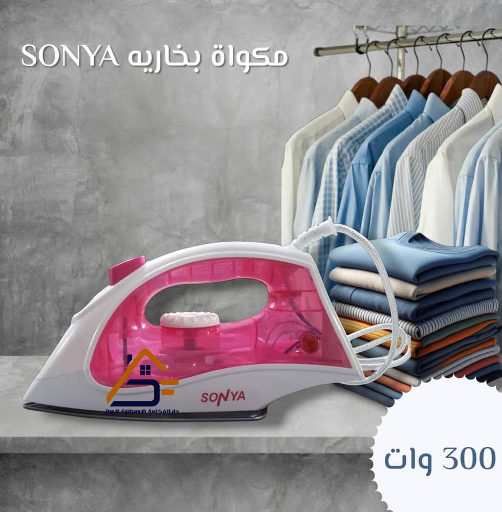 مكواة بخار سونيا 300W