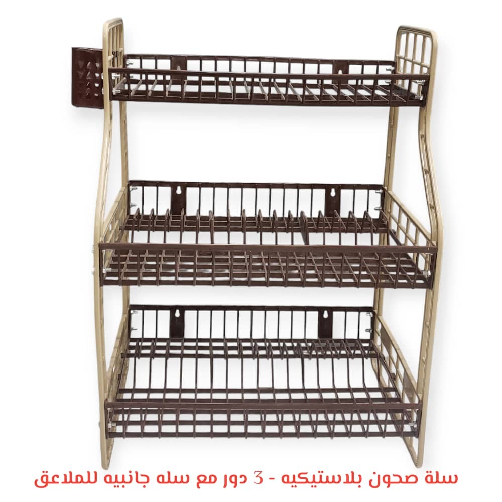 سلة صحون 3 أدوار بلاستيك