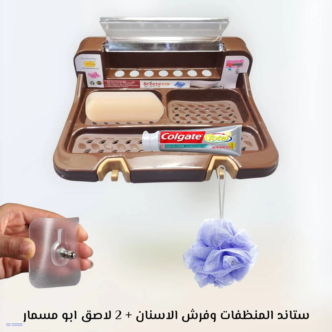 ستاند المنظفات وفرش الأسنان اللاصق