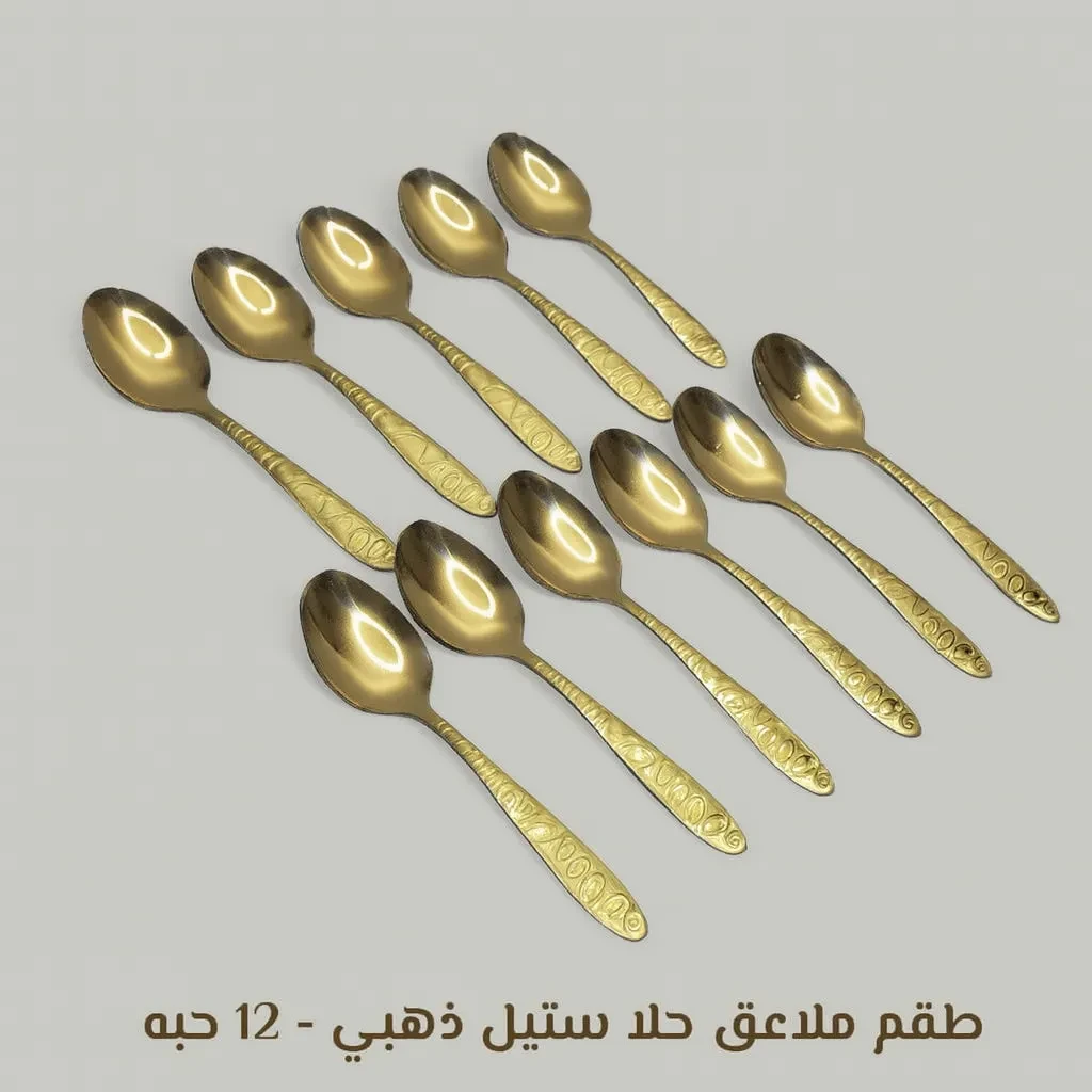طقم ملاعق حلا ستيل ذهبي 12 حبة