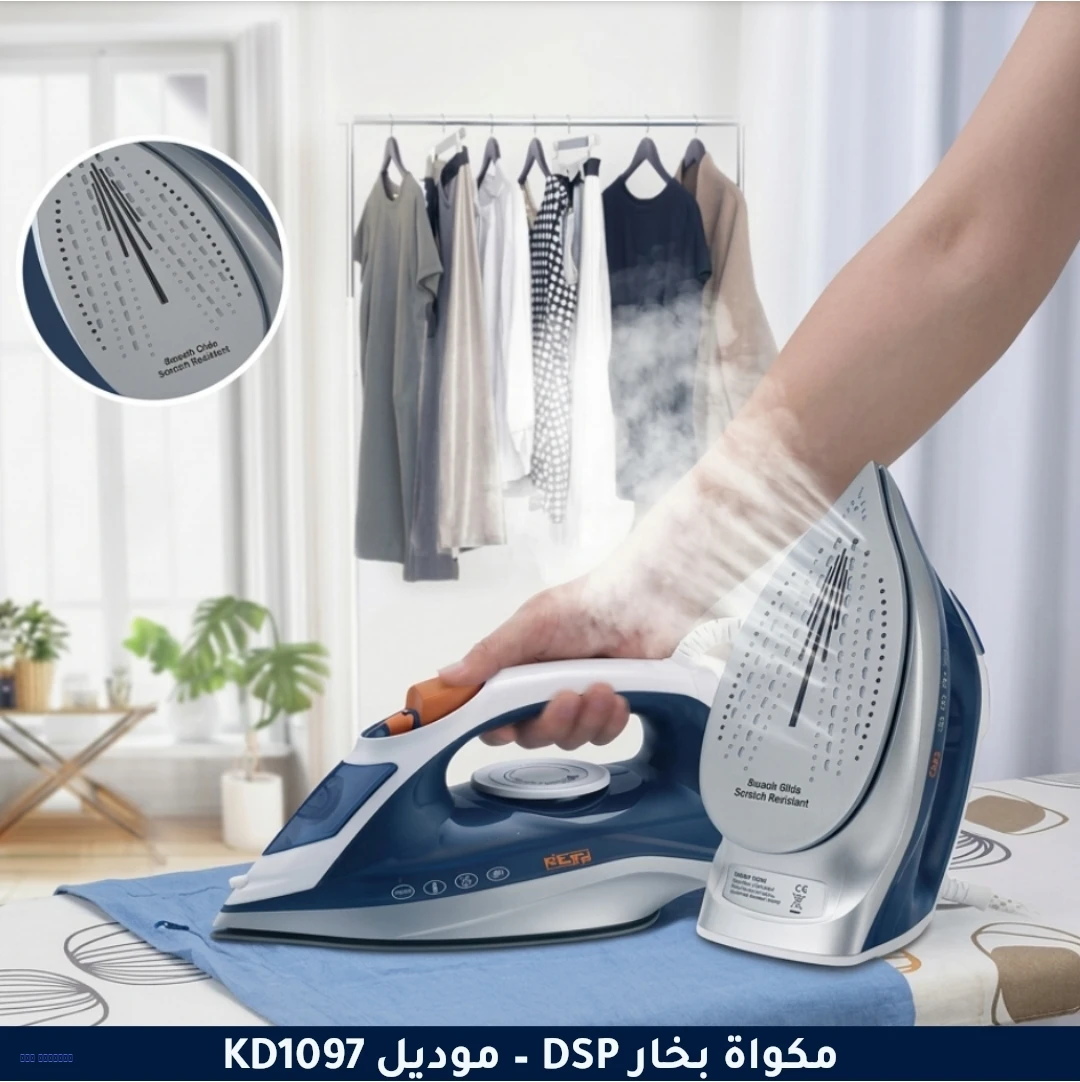 مكواة بخار DSP (موديل KD1097)