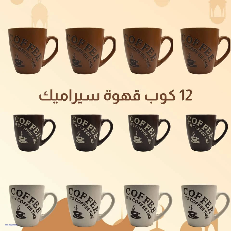 طقم أكواب القهوة دائري بمقبض Coffee – 12 حبة