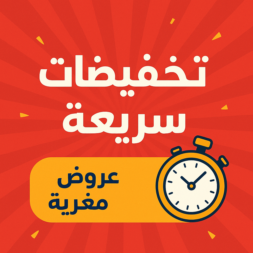 دار الفخامة للادوات المنزلية promo