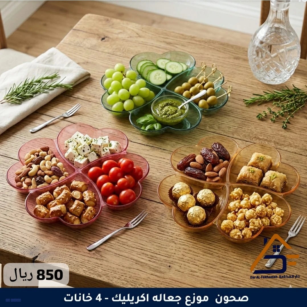 صحون موزع جعالة 4 خانات