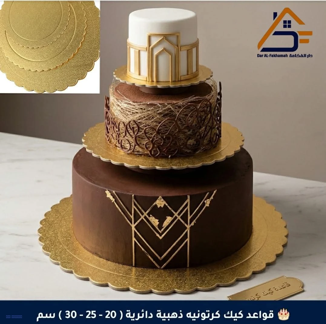 قواعد كيك ذهبية دائرية - كرتونيه