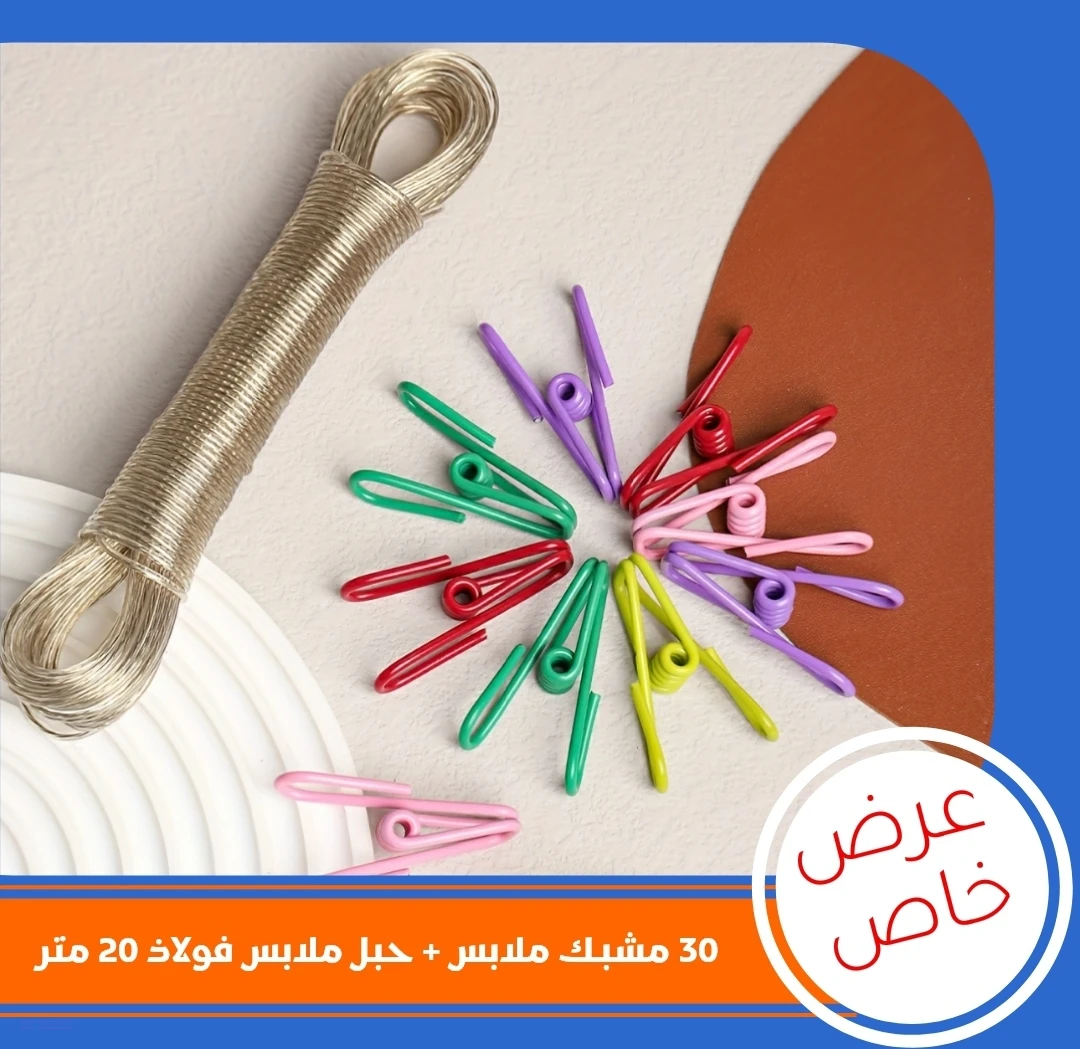عرض خاص للغسيل