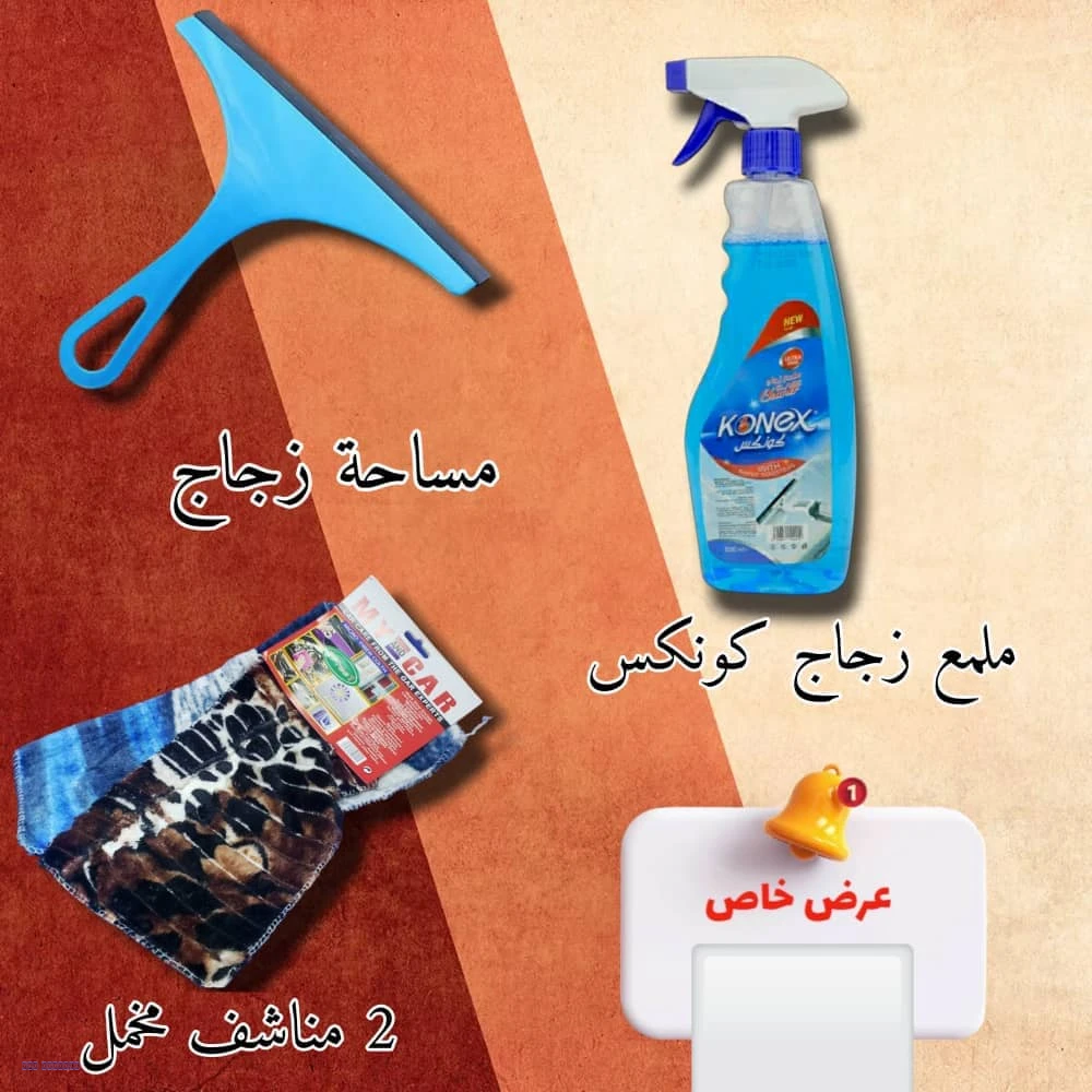 عرض خاص – منظف وملمع زجاج