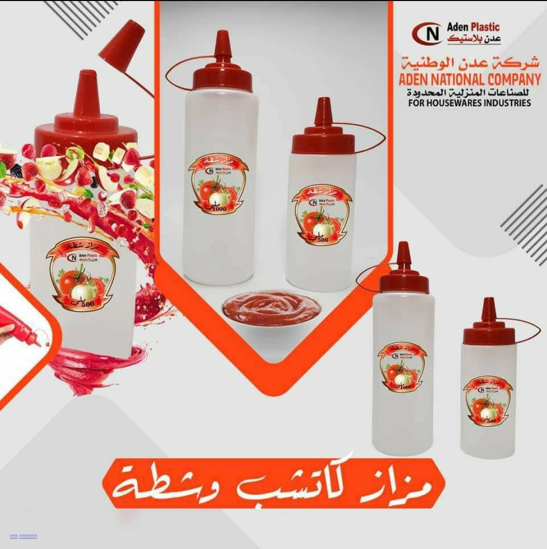 مزاز كاتشب وشطه - شركه عدن الوطنيه