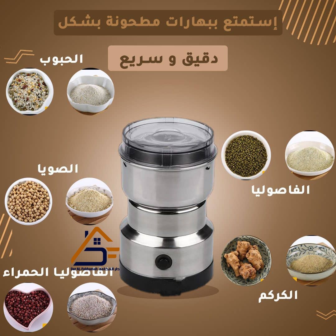 طحانة البن والبهارات والتوابل الكهربائية