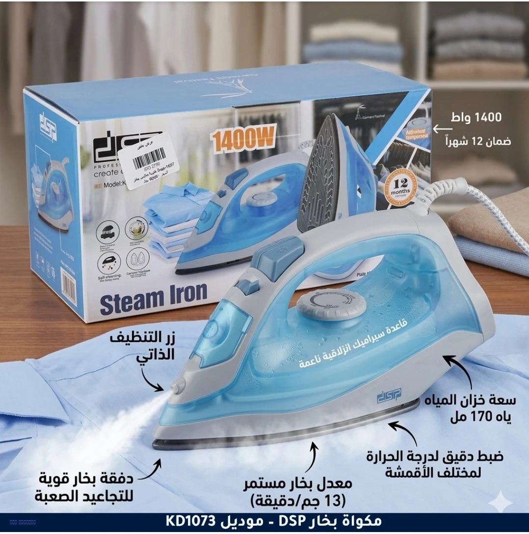 مكواة بخار DSP (موديل KD1037)