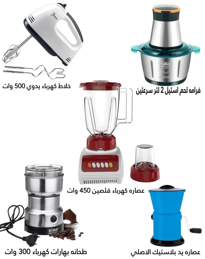 *عرض خاص لمجموعة أدوات المطبخ الكهربائية المتكاملة!