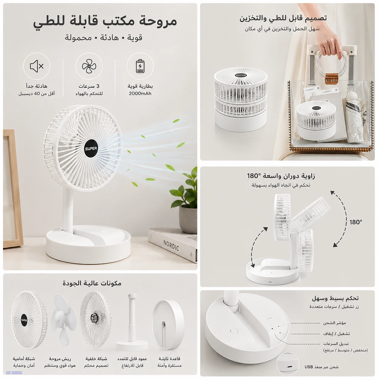 مروحة مكتبية قابلة للطي